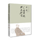 錢(qián)穆先生著(zhù)作系列（簡(jiǎn)體精裝）：八十憶雙親 師友雜憶