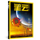 星云七（星云VII) 星球往事 江波特輯 值得收藏 星云系列叢書