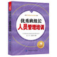 優(yōu)秀班組長人員管理培訓(xùn)
