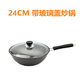 歐麗家 特厚鑄鐵鍋24cm26cm28cm小炒鍋家用炒菜鍋無涂層煮面兒童炒鍋生鐵鍋炒菜鍋 外徑24cm炒鍋蓋（玻璃蓋）