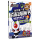 賽爾號我的第一套百科漫畫(huà)書(shū)-浩瀚宇宙