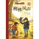 新閱讀·小學(xué)新課標(biāo)閱讀精品書(shū)系：柳林風(fēng)聲（彩繪注音版）