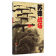 第二次世界大戰(zhàn)戰(zhàn)場叢書：蘇德戰(zhàn)場