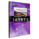 同濟(jì)數(shù)學(xué)系列叢書：高等數(shù)學(xué)（經(jīng)管類 上冊(cè) 第3版）