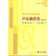 聲樂曲選集（修訂版）中國作品（一）（附MP3光盤）/高等師范院校教材
