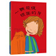 一顆超級(jí)頑固的牙 （愛心樹童書）  