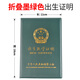 霆派出生證明保護套證件卡套嬰兒出生證明皮套本子套新生兒證件套裝寶 綠色折疊款