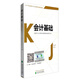 2017年全國會計從業(yè)資格考試輔導(dǎo)教材：會計基礎(chǔ) 