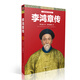 李鴻章傳