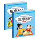晨風(fēng)童書(shū) 幼兒國(guó)學(xué)經(jīng)典規(guī)范啟蒙讀本：三字經(jīng) 幼兒園入學(xué)準(zhǔn)備（套裝全2冊(cè)）