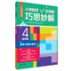 小學數(shù)學應用題巧思妙解 四年級