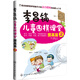 李昌鎬兒童圍棋課堂——提高篇2