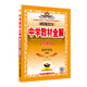 中學(xué)教材全解學(xué)案版 高中歷史 必修2  岳麓版 2017版