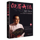 白眉大俠（3）（單田芳大師作品 斯人已逝音容永存） 小說(shuō)