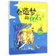 校園陽(yáng)光心靈成長(cháng)叢書(shū) 會(huì )造夢(mèng)的化石/校園陽(yáng)光心靈成長(cháng)叢書(shū)