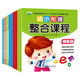 晨風(fēng)童書 幼小銜接整合課程+練習(xí)題學(xué)前教育入學(xué)準(zhǔn)備必備叢書（全12冊(cè)）