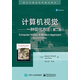 計(jì)算機(jī)視覺(jué)――一種現(xiàn)代方法（第二版）
