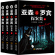 亞森·羅賓探案集（套裝1-4冊）