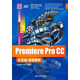 清華電腦學(xué)堂：Premiere Pro CC中文版標(biāo)準(zhǔn)教程（附DVD-ROM光盤1張）