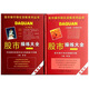 股市操練大全(第3冊) 股市操練大全(第4冊)(套裝共2冊)黎航