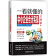 一看就懂的中小企業(yè)會(huì )計實(shí)操全圖解