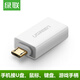 綠聯(lián) OTG數(shù)據(jù)線轉(zhuǎn)接頭 Micro USB轉(zhuǎn)USB2.0轉(zhuǎn)換頭 安卓手機(jī)鍵盤鼠標(biāo)U盤OTG線轉(zhuǎn)換器 白色