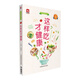 這樣吃才健康（飲食智慧叢書(shū)）