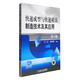 快速成型與快速模具制造技術(shù)及其應用（第3版）
