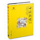 世說新語精粹 國學經(jīng)典