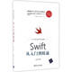 移動(dòng)開發(fā)叢書 Swift 3核心技術(shù)與開發(fā)實(shí)踐：Swift從入門到精通