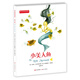 英漢雙語經(jīng)典童話：小美人魚