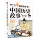 寫給孩子的中國歷史故事：隋唐盛世（全彩美繪版）