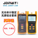 嘉慧（JoinwiT）上海嘉慧手持式光功率計穩(wěn)定光源一體機組合JW3208+JW3109單模 JW3208A+JW3109(1310/1550)