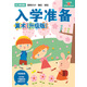 多湖輝新頭腦開發(fā)叢書：算術(shù) 5-6歲(升級(jí)版)
