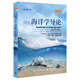 海洋學(xué)導論（原書(shū)第11版）