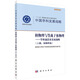 核物理與等離子體物理——學(xué)科前沿及發(fā)展戰(zhàn)略