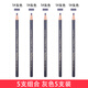 芬呢歐（veaneor）拉線眉筆防水防汗持久不暈染初學(xué)者學(xué)生一字眉拉絲眉筆影樓化妝師畫眉筆 5#灰色：5支裝
