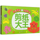 兒童手腦創(chuàng)意全書：剪紙大王