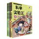 科學實驗王4第四輯（13-16冊）我的第一本科學漫畫書 百科全書科普小知識科普故事小學生課外閱讀書童書節(jié)兒童節(jié) 二十一世紀出版社
