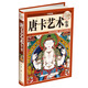 經(jīng)典典藏：唐卡藝術(shù)全書（超值全彩白金版經(jīng)典典藏）