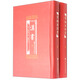 百衲本漢書（套裝1-2冊(cè)）