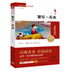 繁星春水 冰心 全本無(wú)刪減 三四年級(jí)下冊(cè)推薦課外書(shū) 小學(xué)生現(xiàn)代詩(shī) 課外閱讀冰心全集 散文