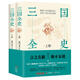 三國全史：全2冊