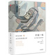 阿克曼“自然與我”系列·纖細(xì)一線：放下絕望，重拾希望 中信出版社