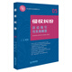 侵權糾紛訴訟指引與實(shí)務(wù)解答