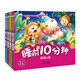 晨風(fēng)童書(shū) 寶寶愛(ài)聽(tīng)媽媽講故事·睡前10分鐘（套裝共4冊）