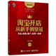 淘寶開店從新手到皇冠：開店+裝修+推廣+運營一本通（第2版）(博文視點出品)