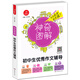 開心作文 初中生優(yōu)秀作文輔導(dǎo) 神奇圖解 用思維導(dǎo)圖寫作文 提分新武器 看漫畫學(xué)作文