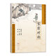 笠翁對韻（天天誦讀國學(xué)經(jīng)典大字拼音本， 了解傳統文化，培養國學(xué)素養，強化漢語(yǔ)學(xué)習）