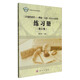 《計量經(jīng)濟學：理論·方法·EViews應用》練習冊（修訂版）/中國科學院規(guī)劃教材